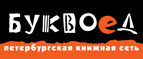 Скидка 10% для новых покупателей в bookvoed.ru! - Сокольское
